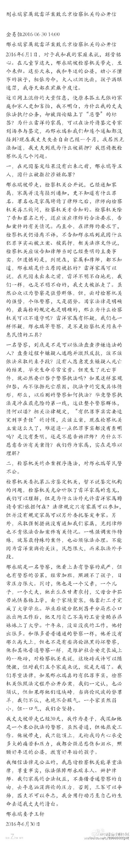 曝涉雷洋案民警系甘肃状元 其妻网络喊冤(图)