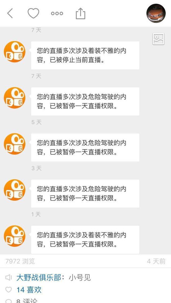 小伙网上直播"抓车震" 被封后换小号继续干(组图)