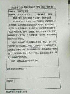 辽宁海城发生恶性杀人案 现场有5具尸体(组图)