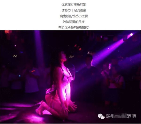 优衣库女主角再现？亳州某酒吧露骨海报曝光(图)