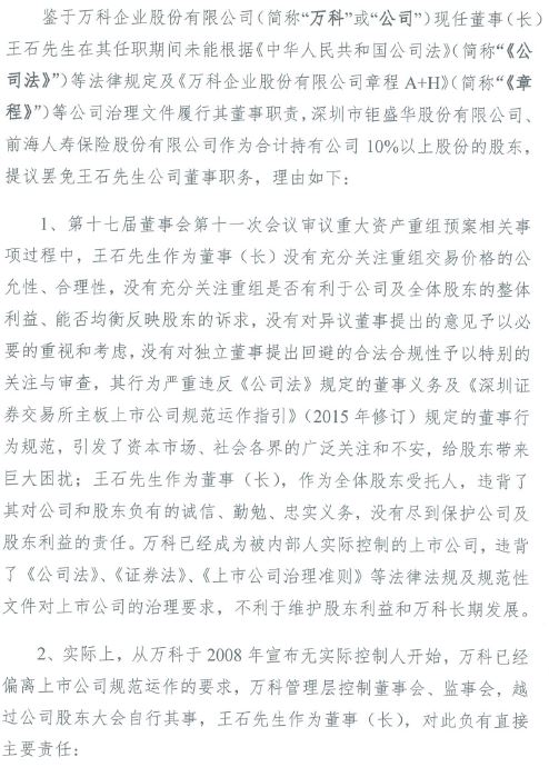 宝能列举王石“罪状”：长期脱岗仍领酬5千万(图)