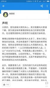 武汉大学回应“学生会主席约炮”事件(组图)