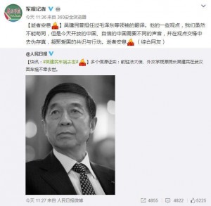 军媒：吴建民一些观点虽不同,但中国需要不同声音