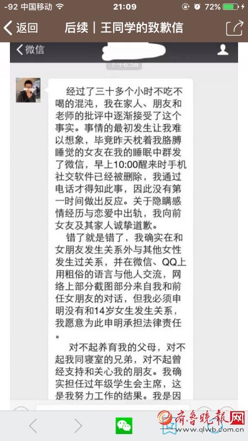 武大学霸被曝约炮数百人 道歉信疑曝光(组图)