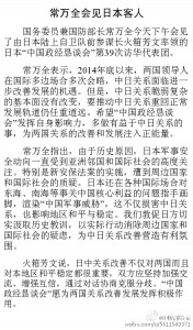 东海争端升温 常万全会日军方前高官(图)