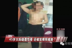 男子追求已婚大妈 拍下其裸照寄给大妈儿子