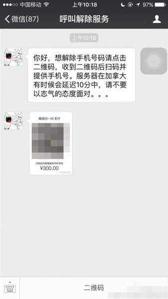 男子遭“呼死你”骚扰 一天被上万个来电轰炸(图)