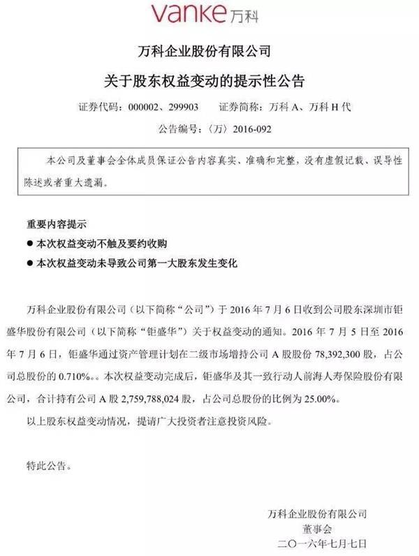 热帖：万科目前就是个500亿的杠杆炸弹！