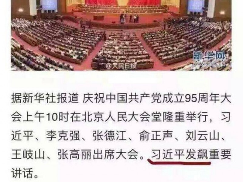 误报习近平“发飙” 腾讯网被中宣部调查(图)