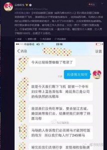 网曝4名少女毕业旅行游丽江 遭马场工作人员殴打