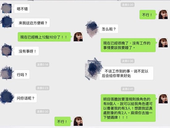 台女星报警控制片人逼陪睡 公开私信截图(组图)