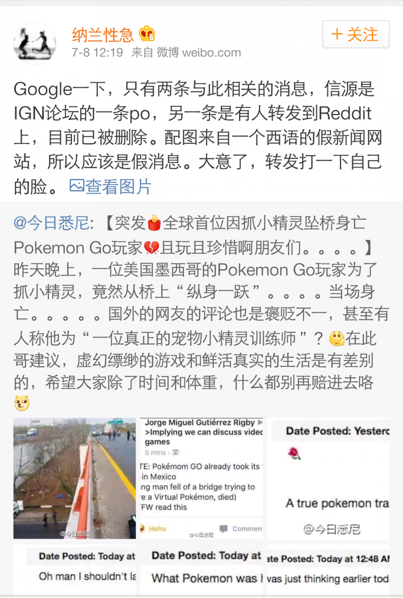 口袋妖怪GO玩家为抓小精灵跳桥身亡？假的！