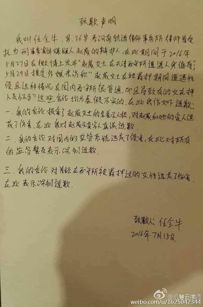 律师任全牛被拘1周后道歉：后悔诋毁"考拉"和民警