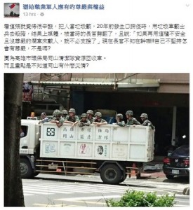 台军用保洁车载士兵救灾 网友:军人是垃圾吗?(图)