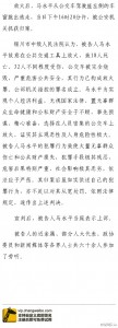 宁夏公交放火案被告获死刑 当庭表示上诉(组图)