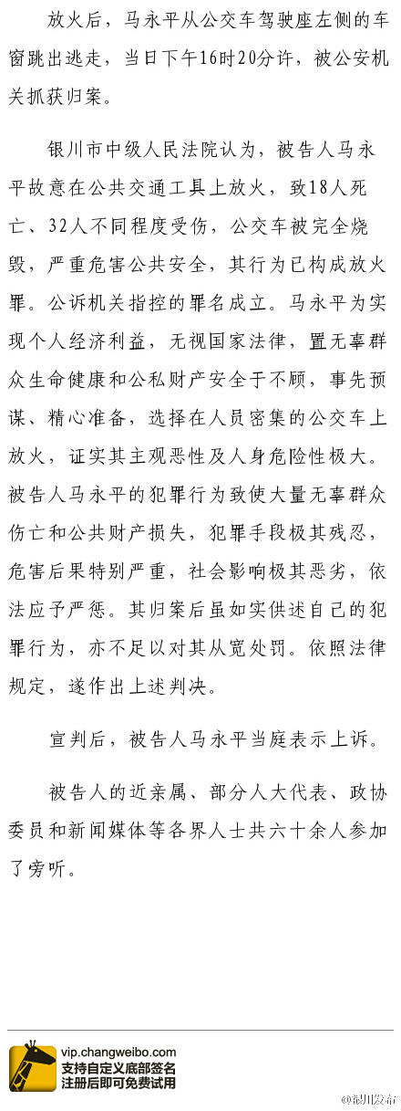 宁夏公交放火案被告获死刑 当庭表示上诉(组图)