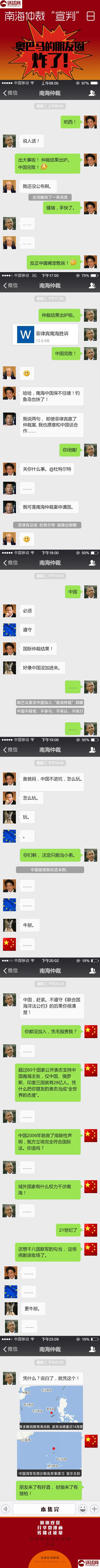 南海仲裁案宣判 奥巴马的“朋友圈”炸了(图)