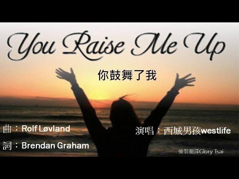 榮耀之聲– 13 You Raise Me Up 你鼓舞了我 …中文字幕 英語詩歌 福音版