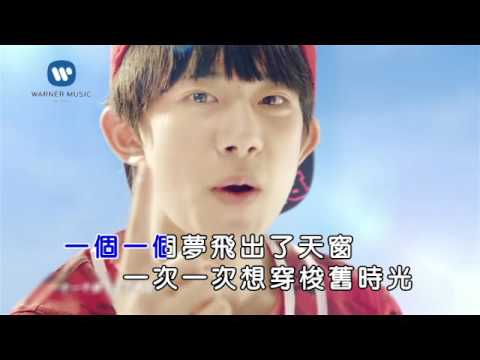 【KTV】TFBOYS 大夢想家 正式MV KTV 消音伴奏版【 Yan音樂 自製KTV】