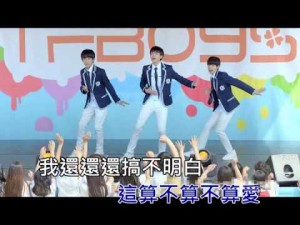 【KTV】TFBOYS 寵愛 KTV 消音伴奏版【 Yan音樂 自製KTV】