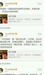 宋喆最后一次更新微博炮轰王宝强？或为假号炒作