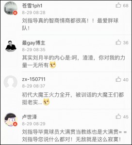 被称不懂球的胖子官员 刘国梁这样回应(视频)