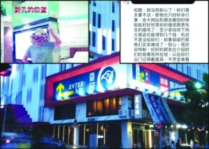 住高档旅馆被偷拍性爱片 台夫妇遭勒索50万(图)