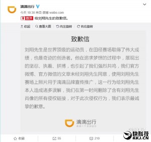 刘翔怒告滴滴要赔偿126万：滴滴如此回应(图)