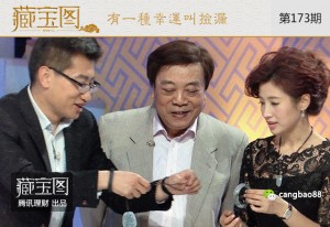 有一种幸运叫捡漏：赵忠祥80元买到明代玉坠(图)