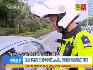 深圳治堵新招：车内超两人可走专用道(组图)