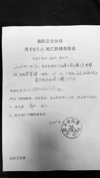 中国传媒大学博士雷霄骅猝死教学楼 家属称其过劳