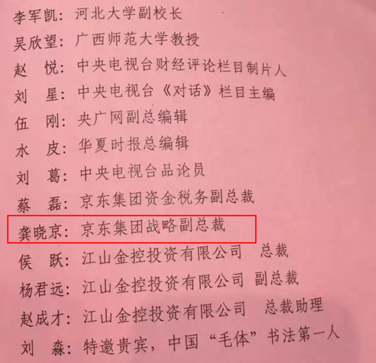 曝刘强东前女友加入京东 任集团战略副总裁(组图)