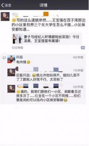 又添新猛料！网曝王宝强曾包养三个女大学生(图)