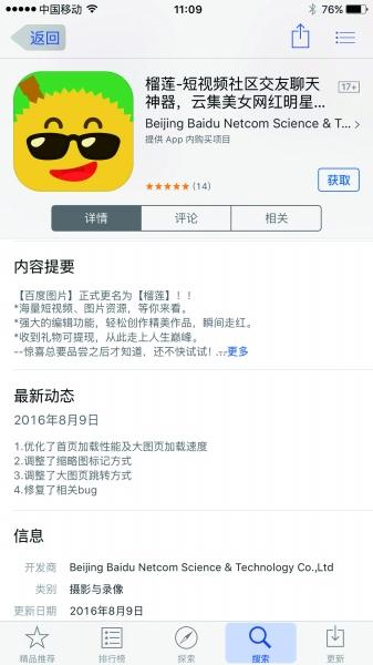 百度图片APP更名后视频不雅 人工举报后不受理