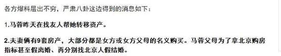 曝王宝强9套房产大部分在马蓉和其父母名下(图)