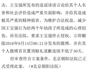 马蓉起诉王宝强侵犯名誉 要求删除微博并道歉(图)