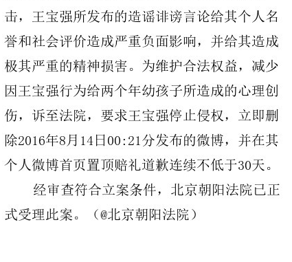 马蓉起诉王宝强侵犯名誉 要求删除微博并道歉(图)