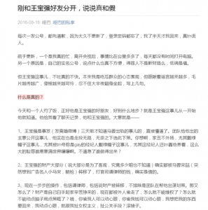 网友曝公开离婚系团队怂恿  王宝强财产确被转移