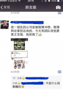 网友称某团队花钱雇人要黑王宝强 已被拒绝(组图)