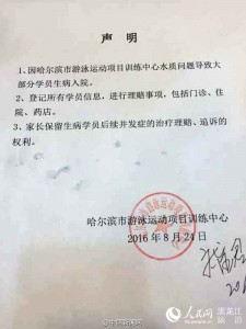 中国惊现“毒泳池” 200多孩童染病毒 部分得肺炎