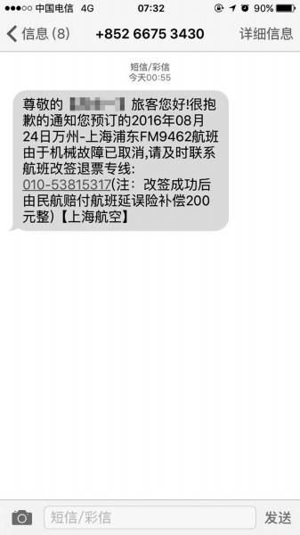 上海一大二女生接航班取消短信 6100元学费被骗