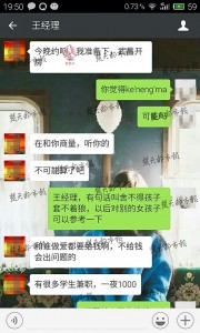 女学生遭拖欠百元兼职费 找经理被要求一夜情(图)