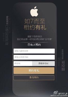 中国电信预约专页曝光iPhone 7众多新功能 (图)