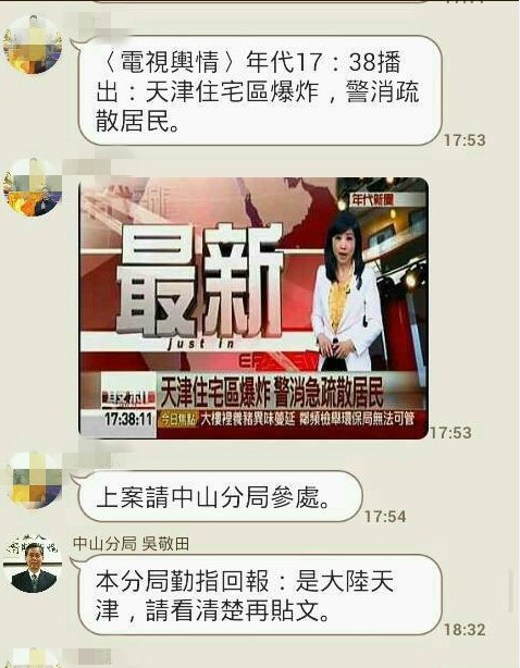 台北警局要求处置天津住宅爆炸 分局：是大陆天津