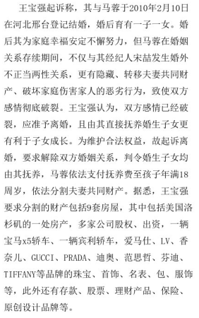 政法委评王宝强离婚事件: 法律的交给法律(组图)