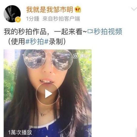 邹市明发女子视频秒删?回应是冉莹颖工作人员(图)