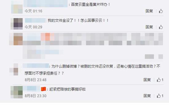 多用户称百度云存储资料蒸发 被塞满淫秽视频(图)