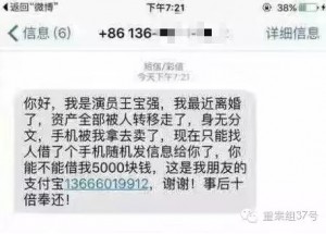 王宝强离婚知情人曝料：有证据不担心名誉侵权