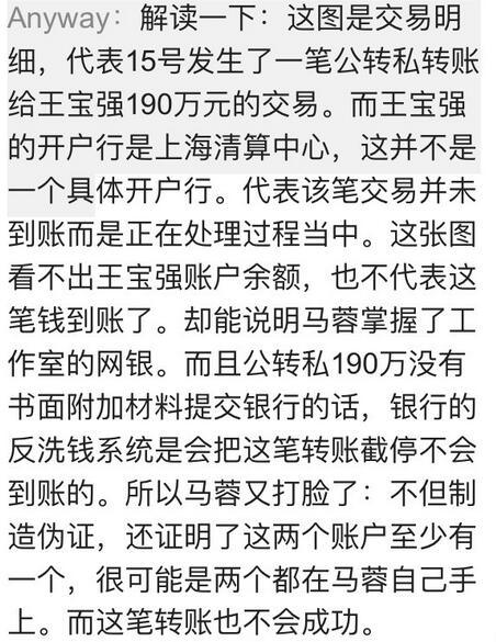 马蓉曝王宝强存款反打脸 网友：极可能净身出户