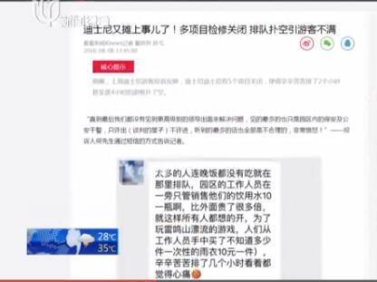 上海迪士尼项目频繁检修 游客“扑空”难维权(图)